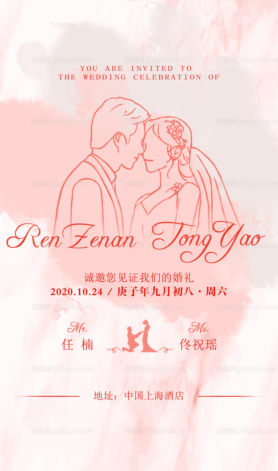 婚礼请柬海报-源文件