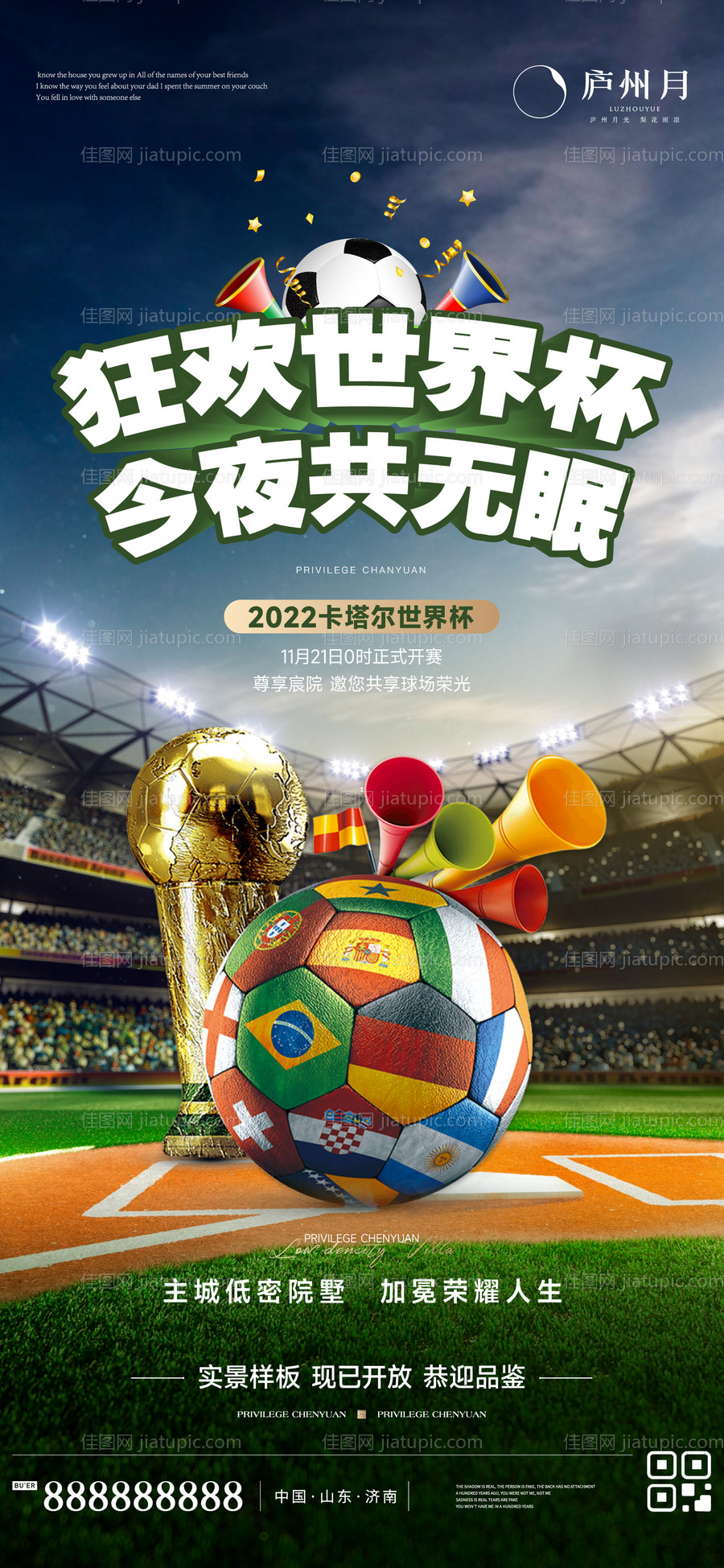 世界杯热点活动海报-源文件