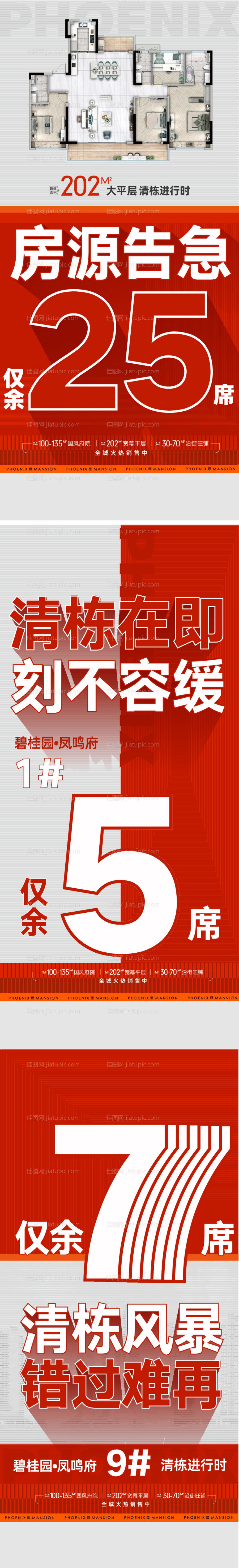 房源告急清盘清栋倒计时-源文件