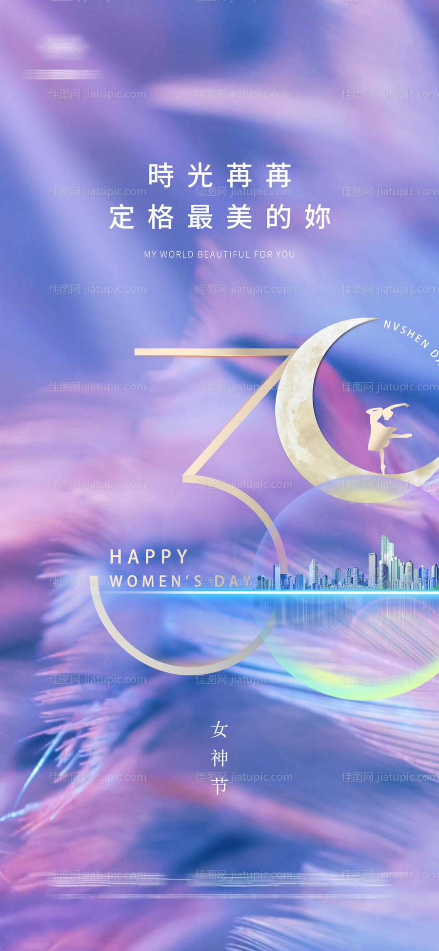 女神节日海报-源文件