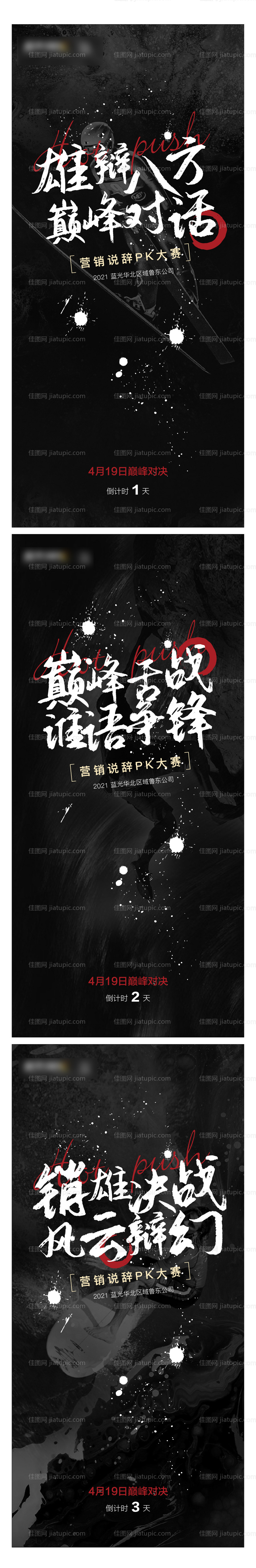 地产营销说辞比赛活动倒计时系列海报-源文件