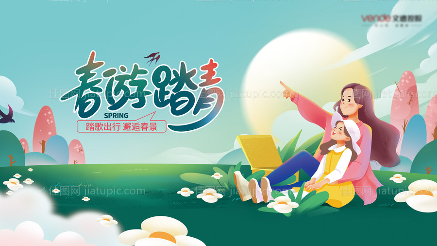 春游踏青活动展板-源文件