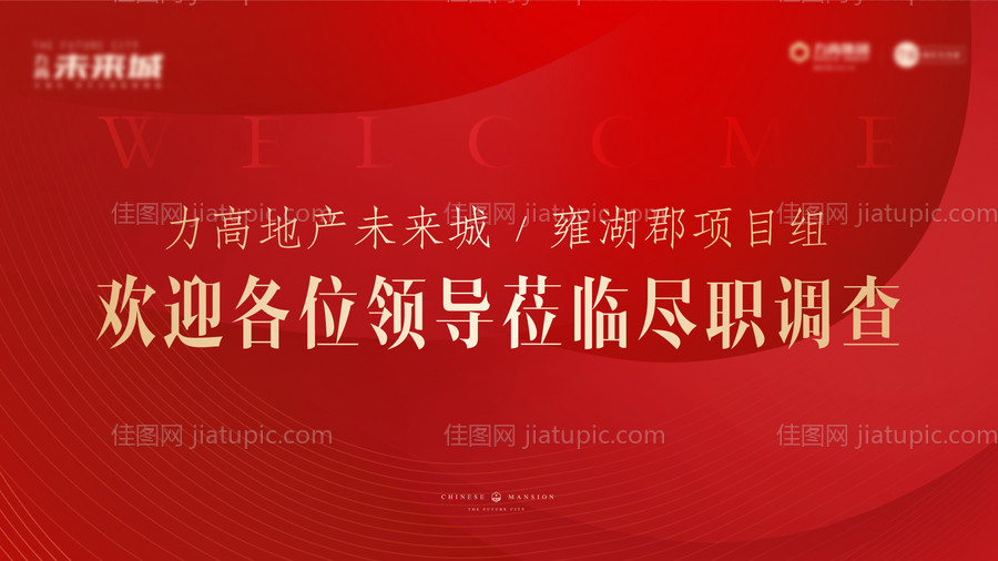 欢迎莅临LED背景板-源文件