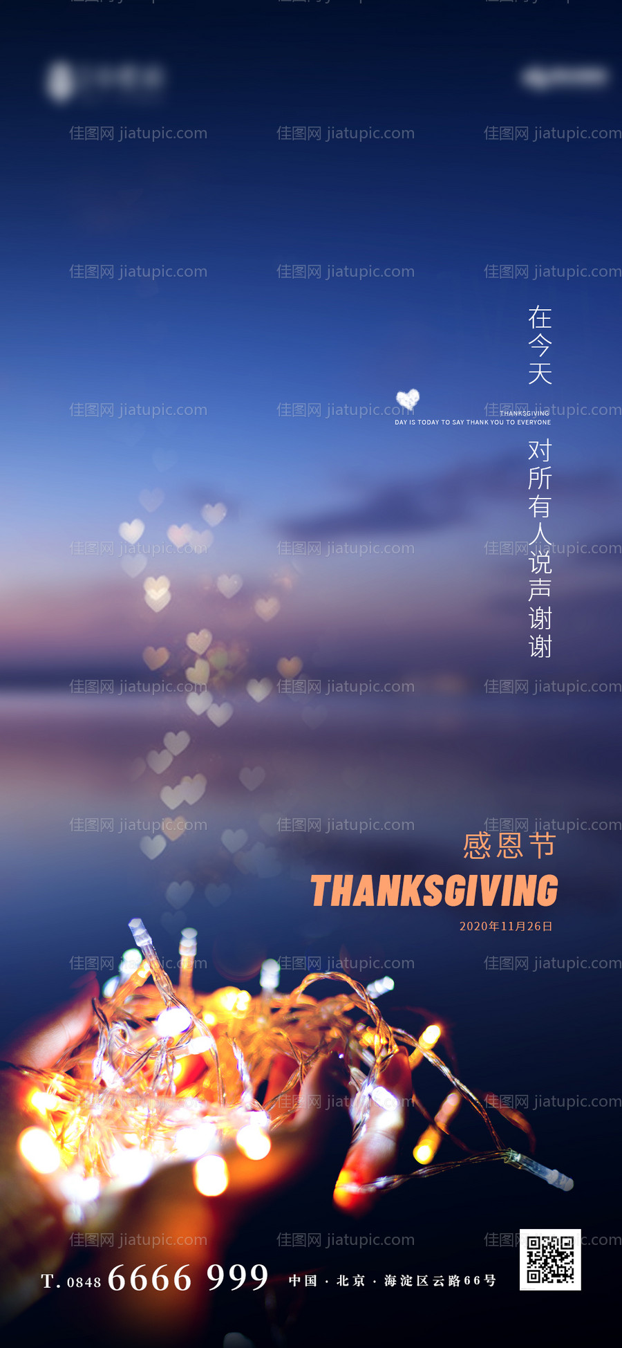 感恩节简约大气海报-源文件