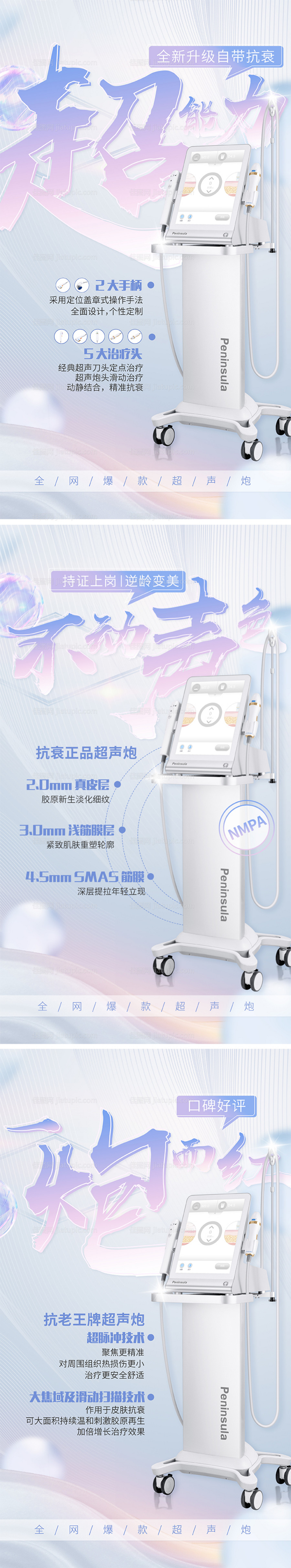 医美超声炮视频框海报-源文件