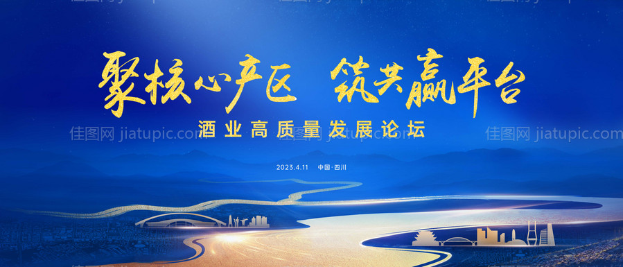 白酒大会展板海报-源文件