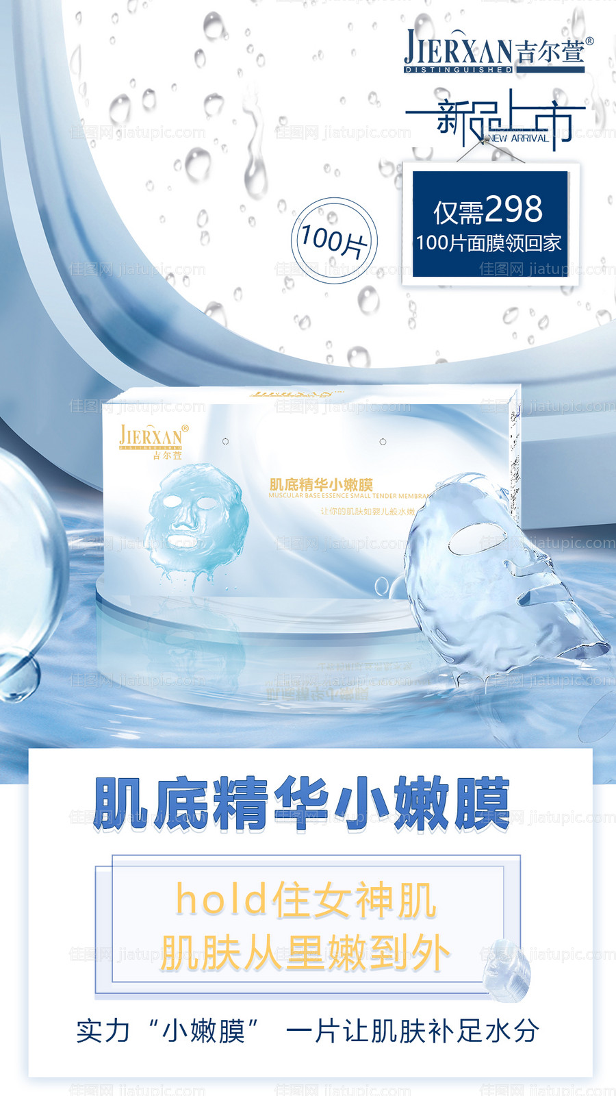 面膜护肤品海报-源文件