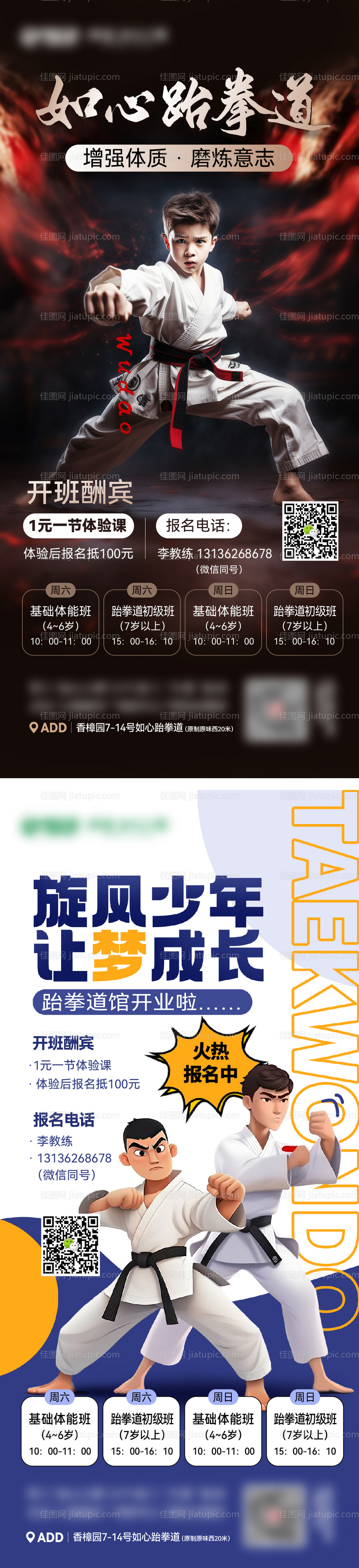 跆拳道海报-源文件