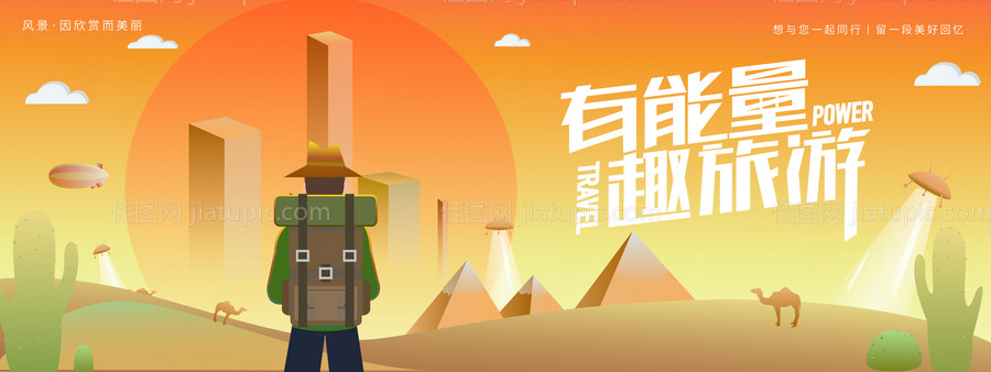 落日沙漠城市旅行背景板-源文件
