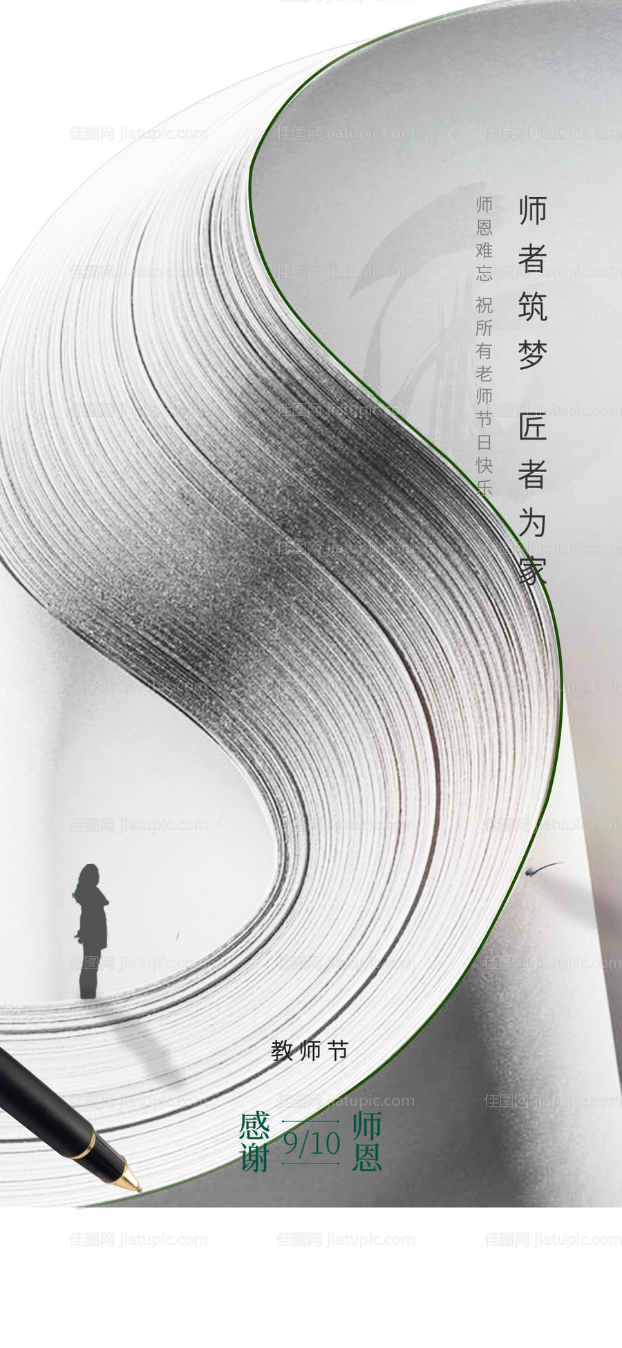 教师节海报-源文件