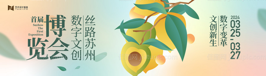 水果博览会活动背景板-源文件