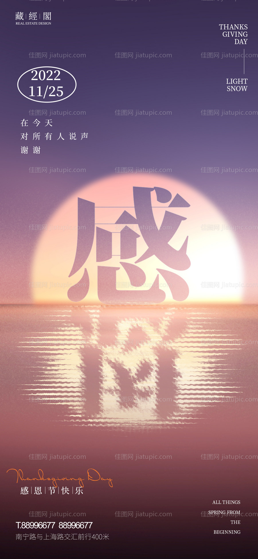 感恩节海报-源文件