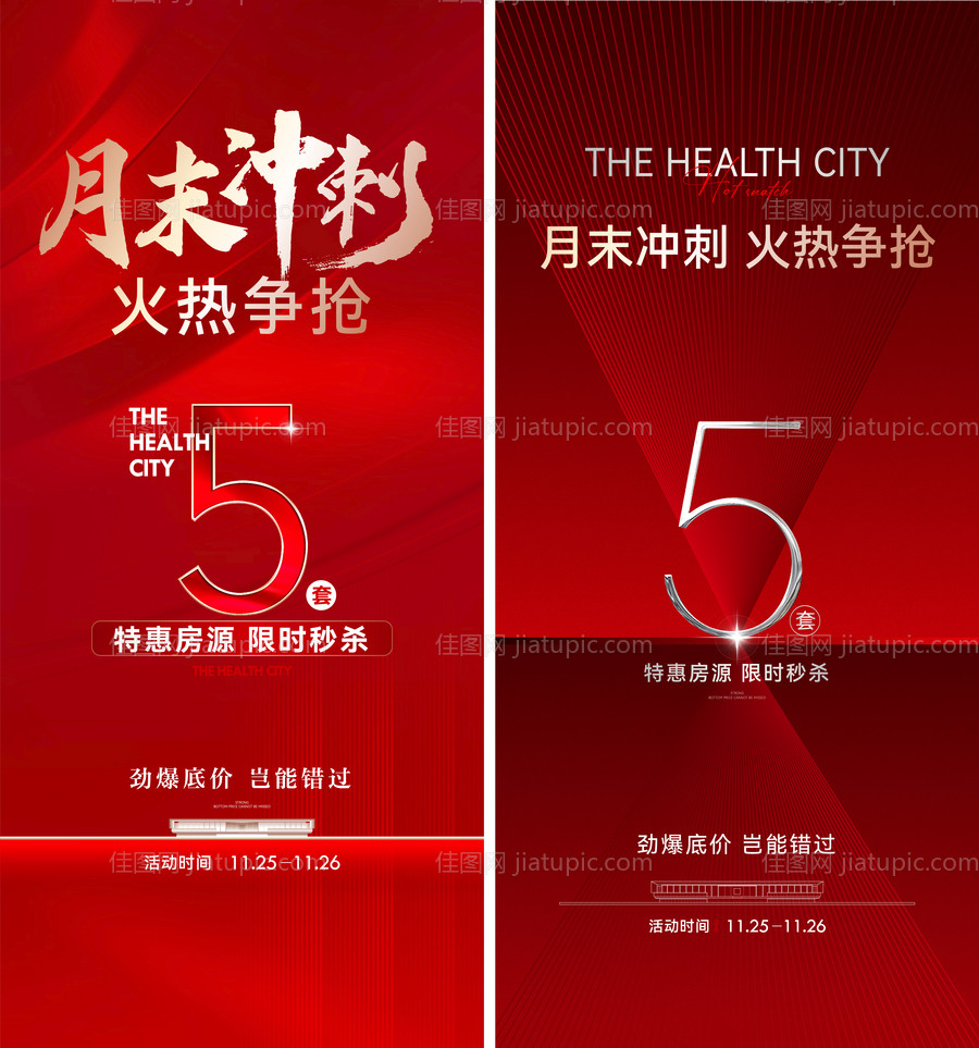 月末冲刺红金系列海报-源文件