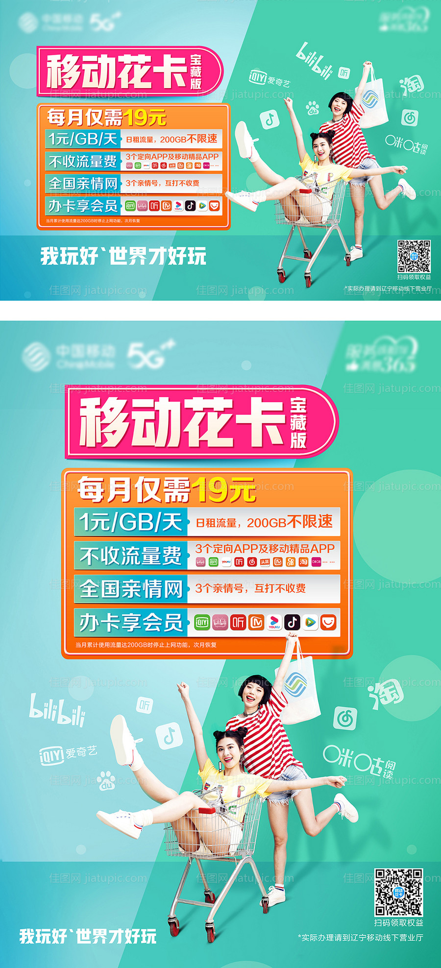 通信5G融合套餐人物促销海报主画面-源文件