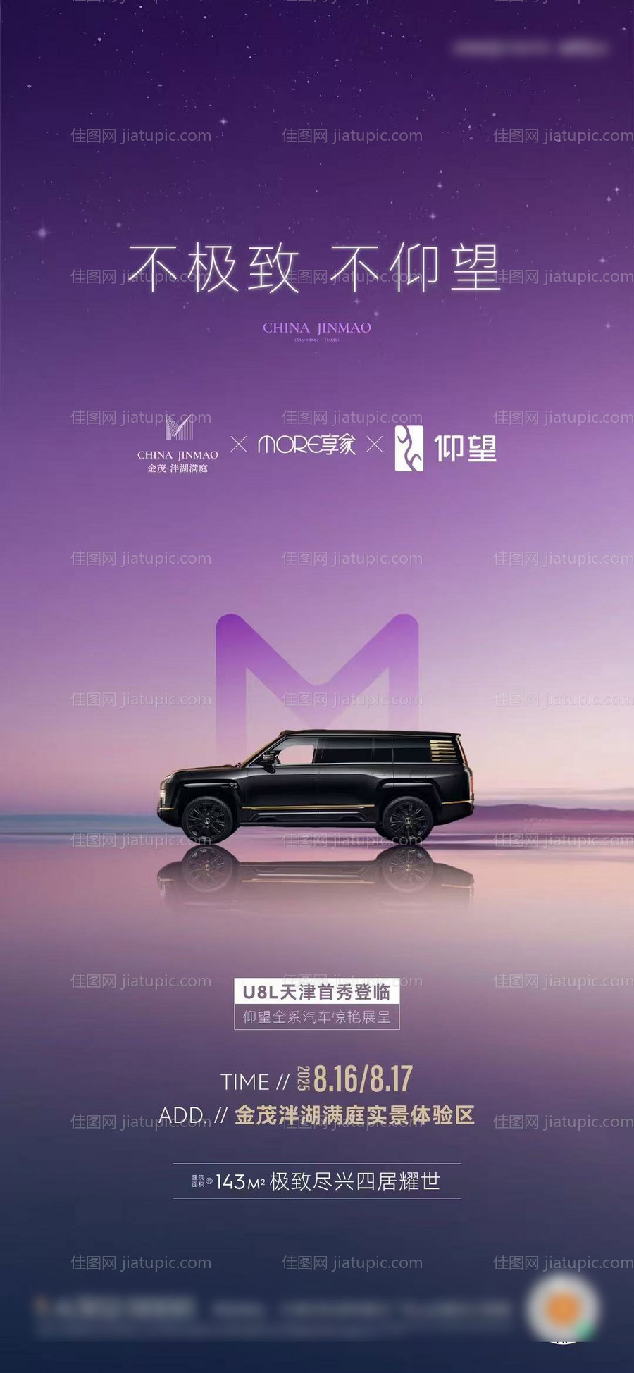 汽车地产上市发布海报-源文件