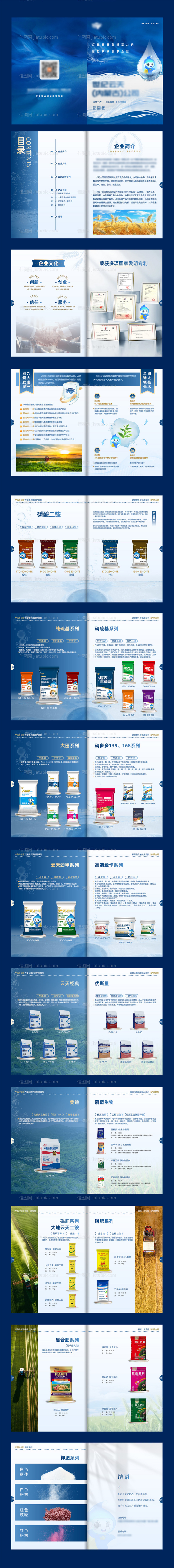 简约蓝色科技农业水业产品宣传手册-源文件