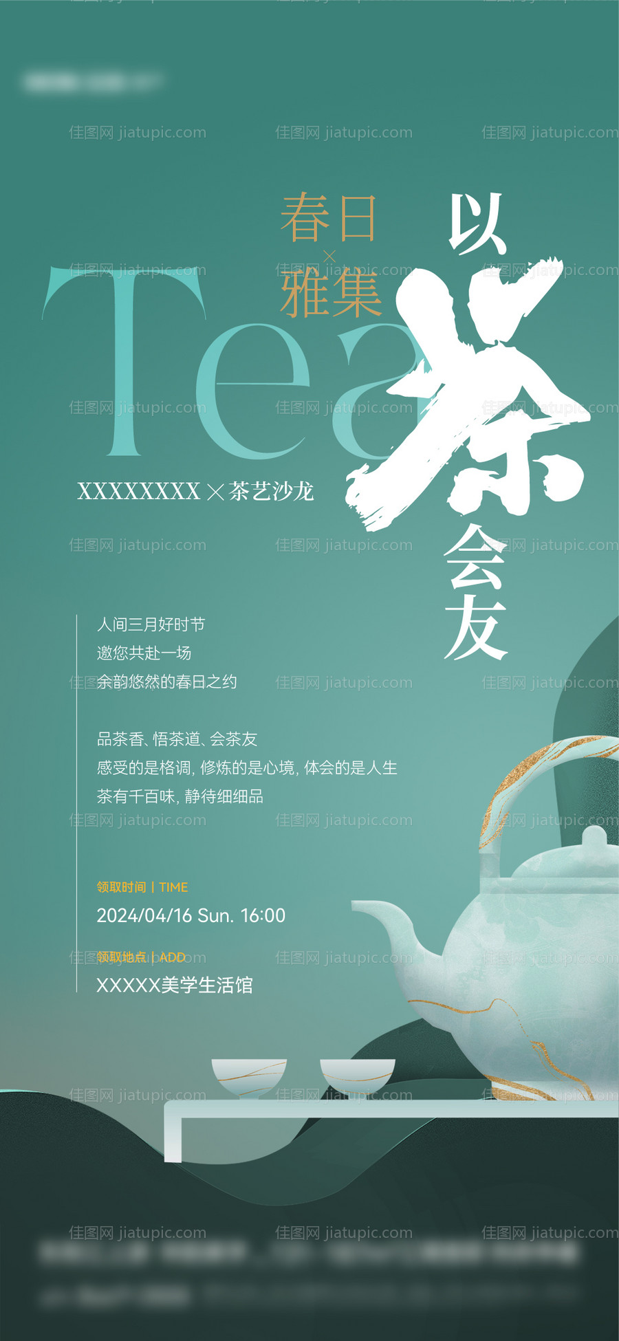 地产春日茶艺沙龙暖场活动海报-源文件