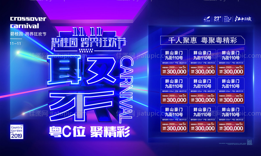 双十一地产狂欢节活动展板背景板-源文件