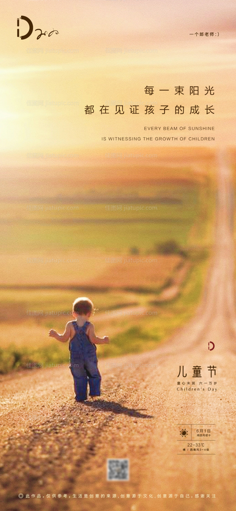 房地产六一儿童节公历节日海报-源文件