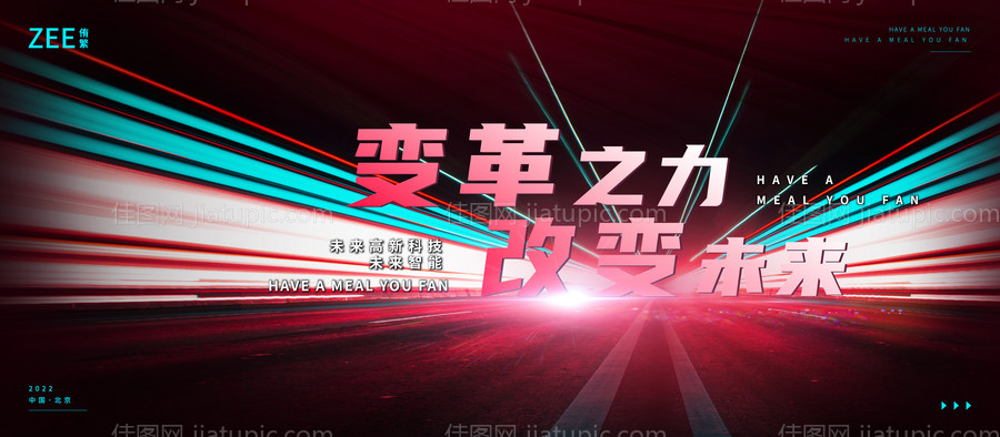 全球未来科技创新生态大会-源文件