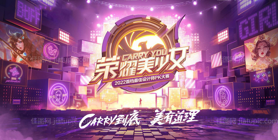 游戏PK大赛活动展板-源文件