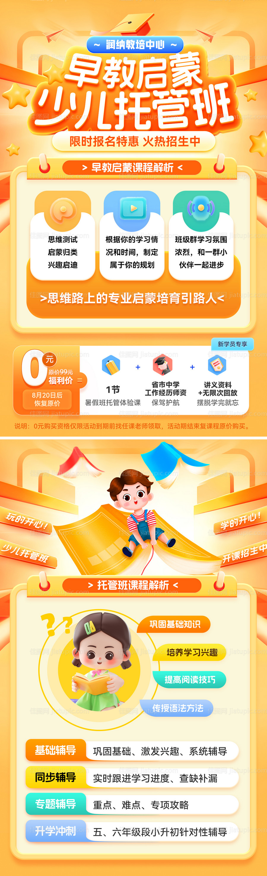 早教启蒙少儿托管班dm单页-源文件