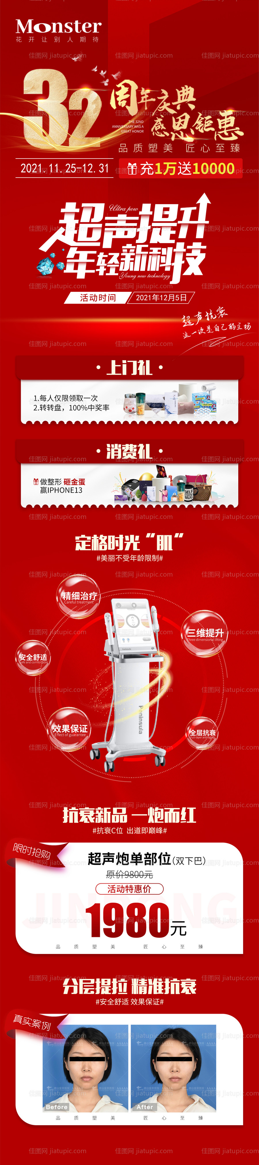 医美超声炮海报长图-源文件