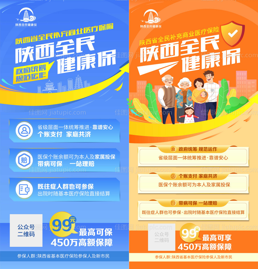 全民保海报-源文件