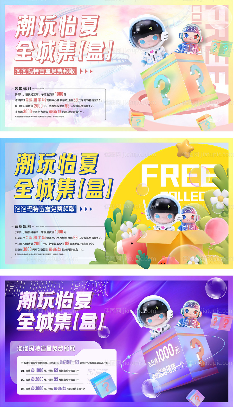 地产潮玩盲盒活动系列海报-源文件