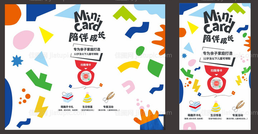 儿童陪伴成长活动展板-源文件