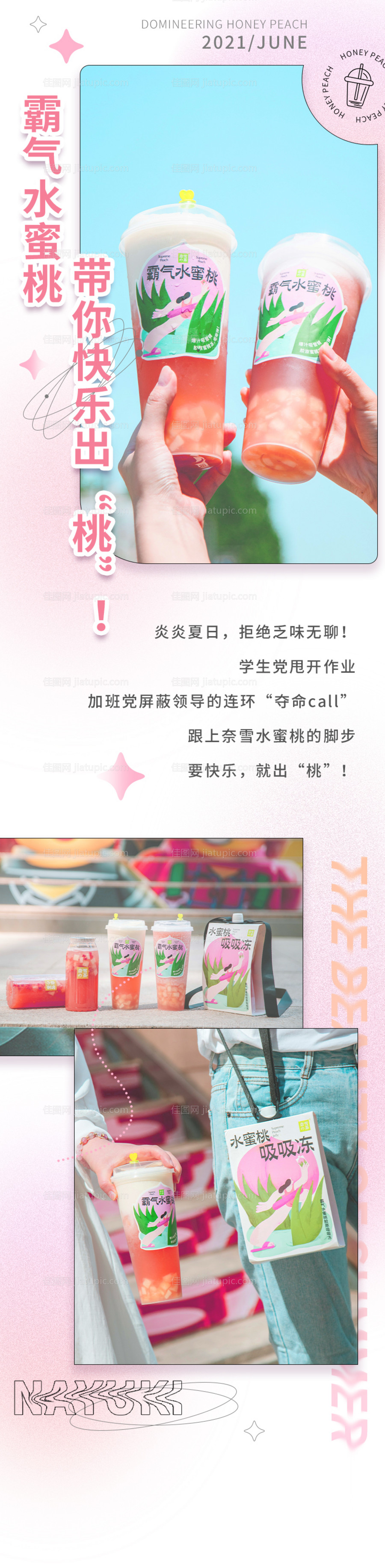 水蜜桃粉色果茶海报-源文件