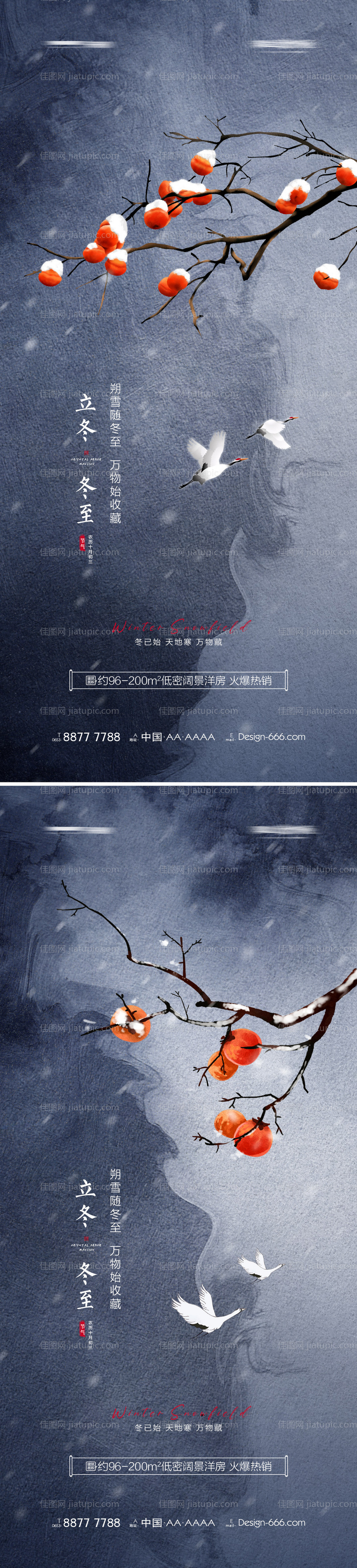 地产立冬冬至手绘水墨海报系列-源文件