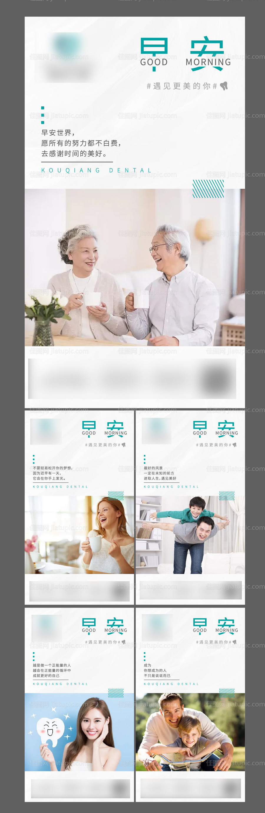 医美口腔早安系列微信海报-源文件