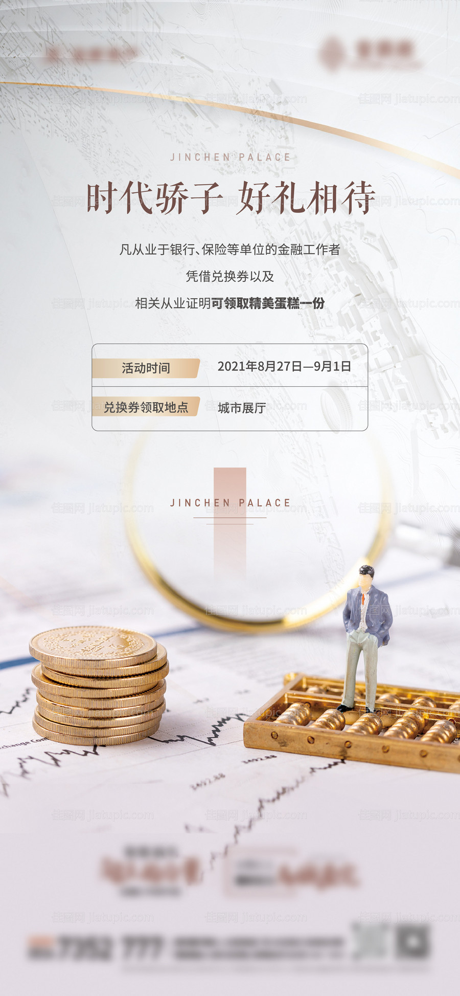 地产金融银行单图-源文件