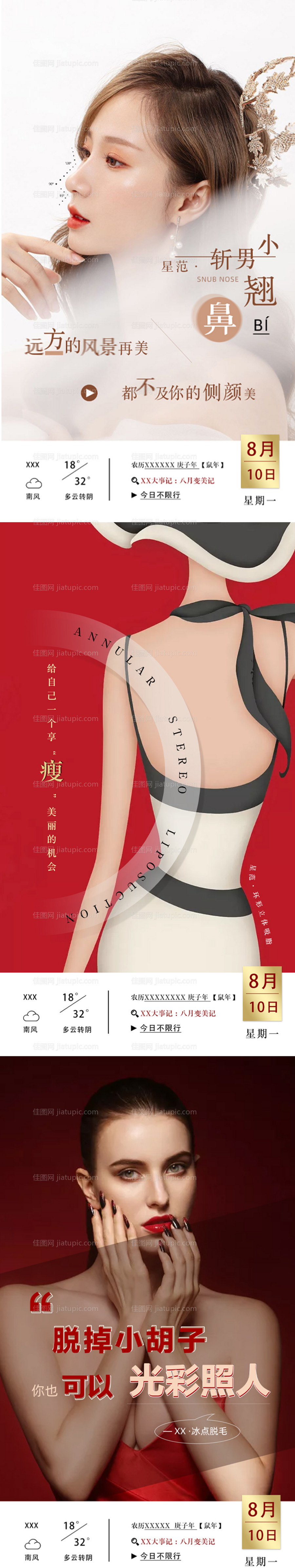 医美早安系列海报-源文件