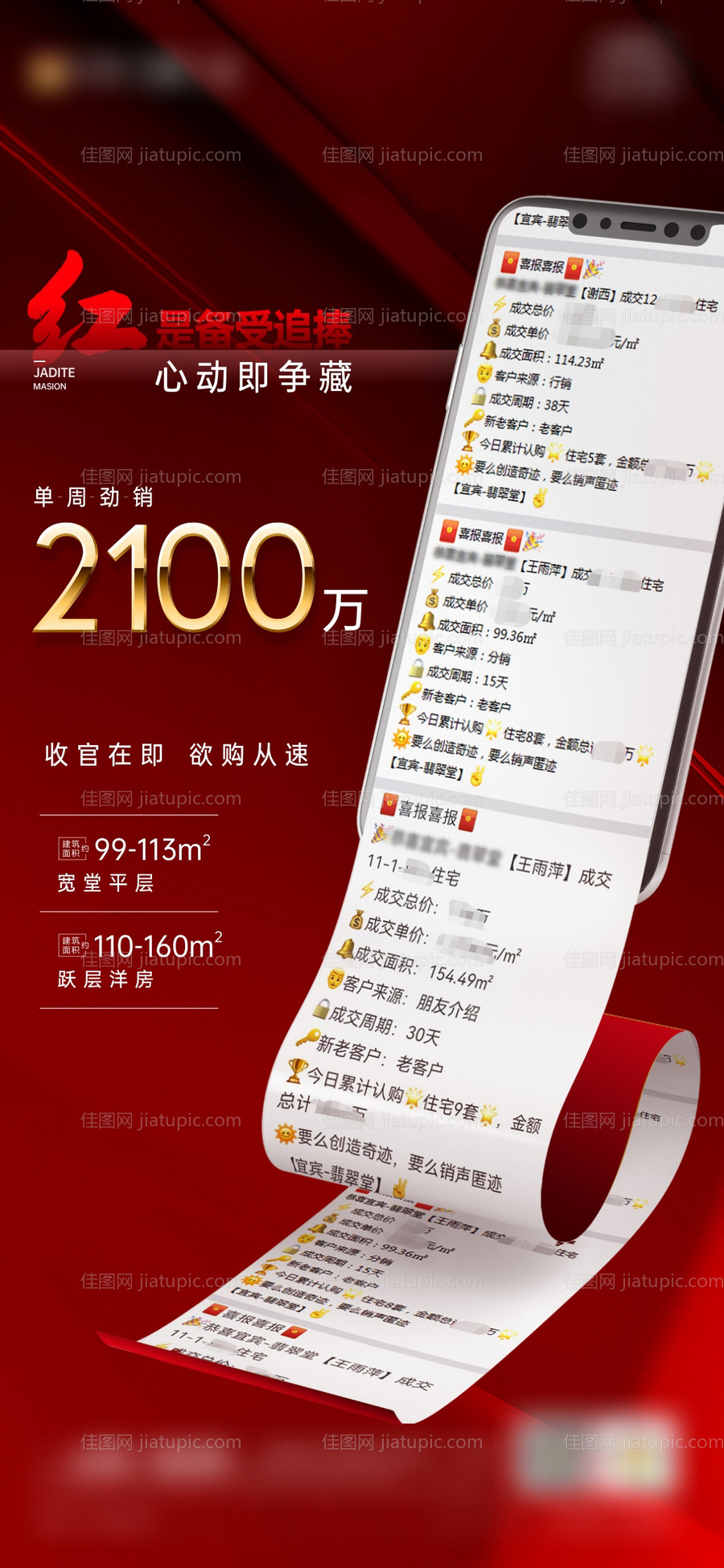 热销数据单图海报-源文件