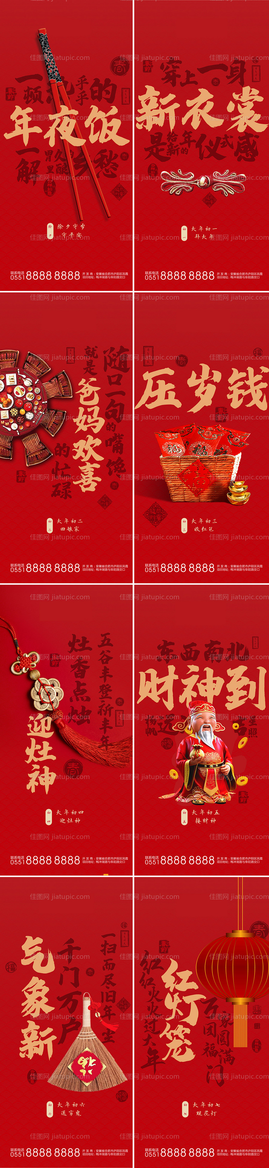 除夕春节祝福海报-源文件