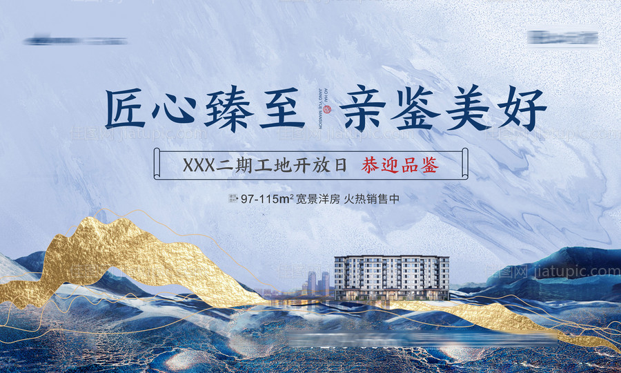 工地开放日新中式活动展板-源文件