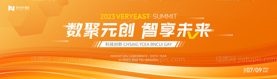 橙色高端科技互联网活动背景板kv-源文件