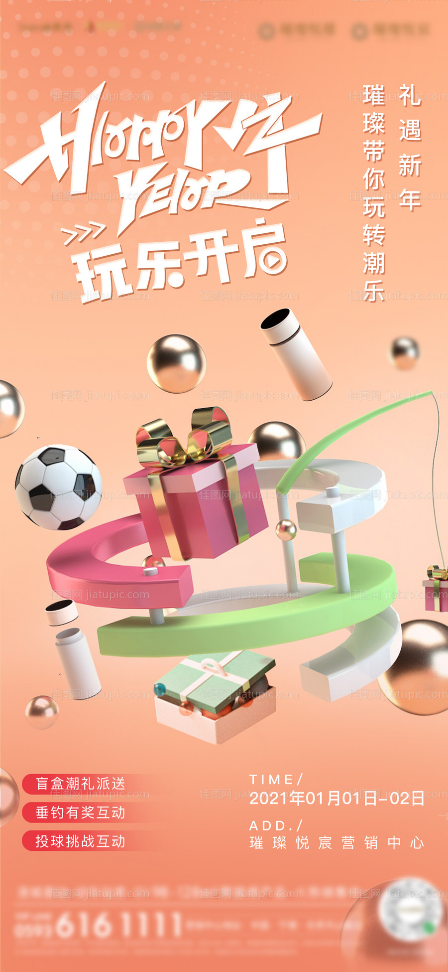 房地产案场暖场活动微单海报-源文件