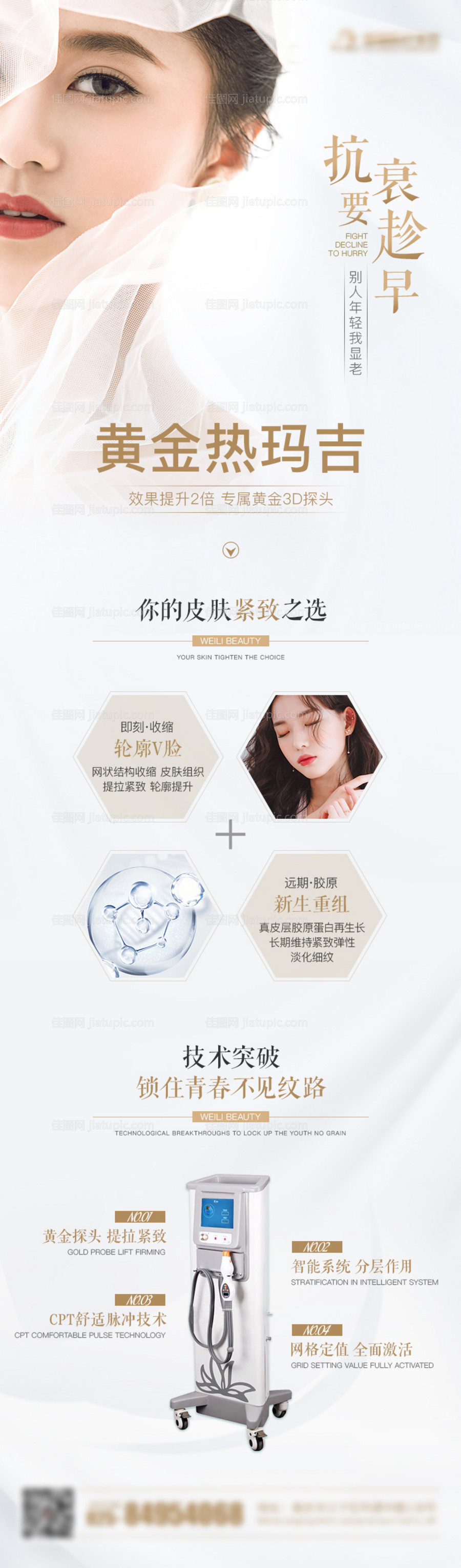 抗衰老三件套海报-源文件