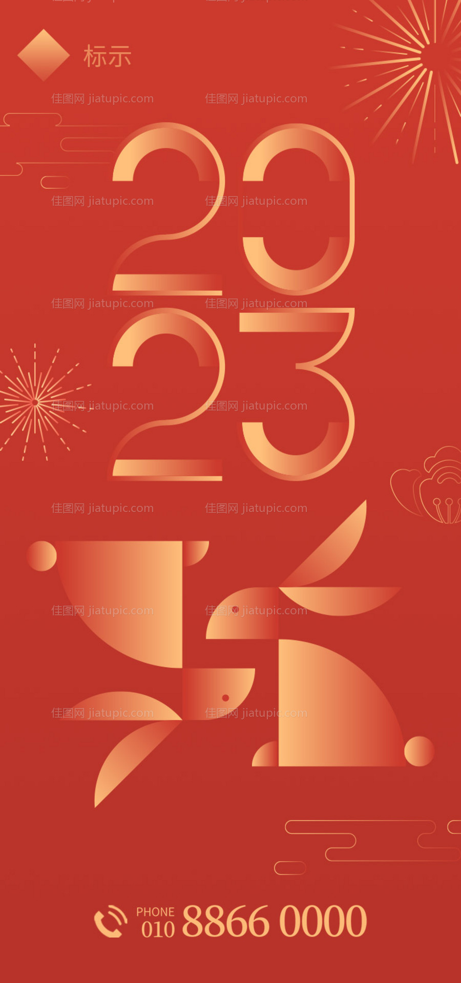 2023兔年房产海报-源文件