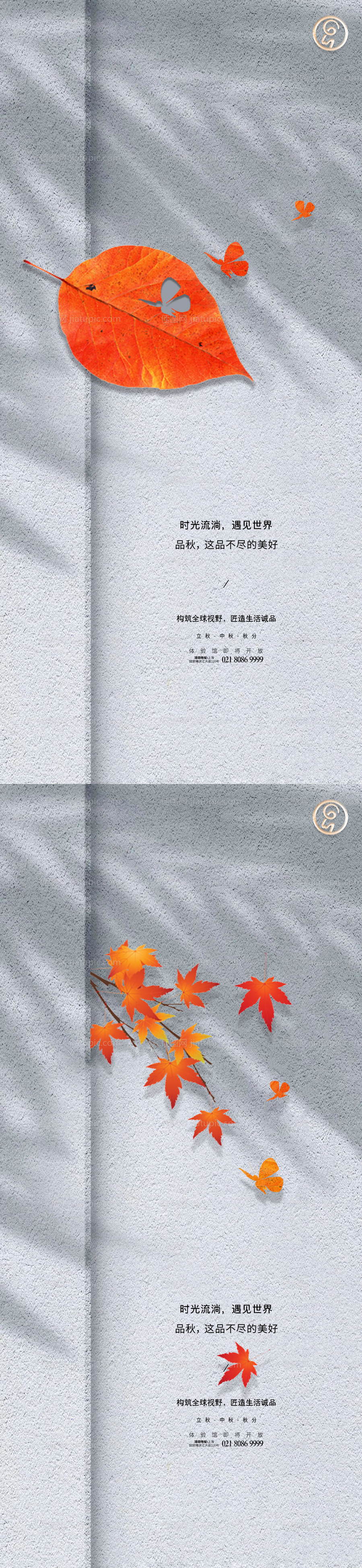 立秋中秋秋分系列海报-源文件