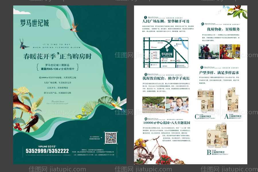 房地产DM宣传单页-源文件