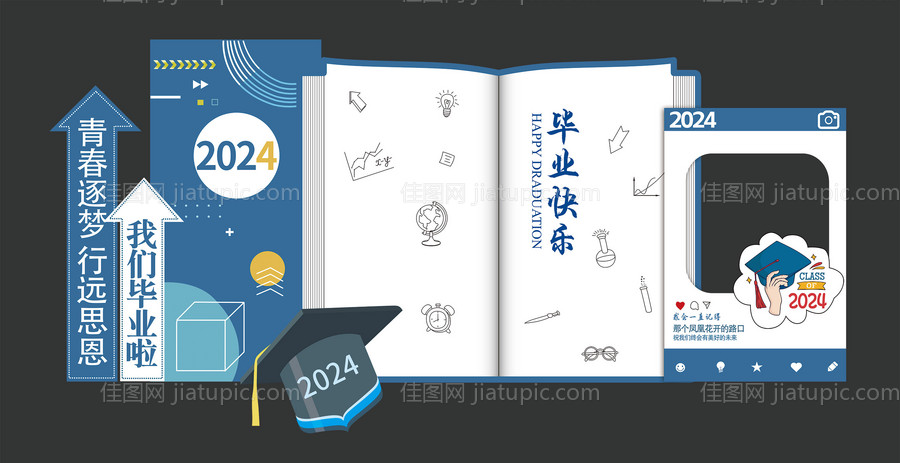 毕业美陈打卡-源文件