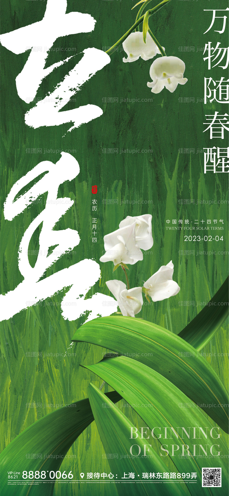 立春节气海报-源文件