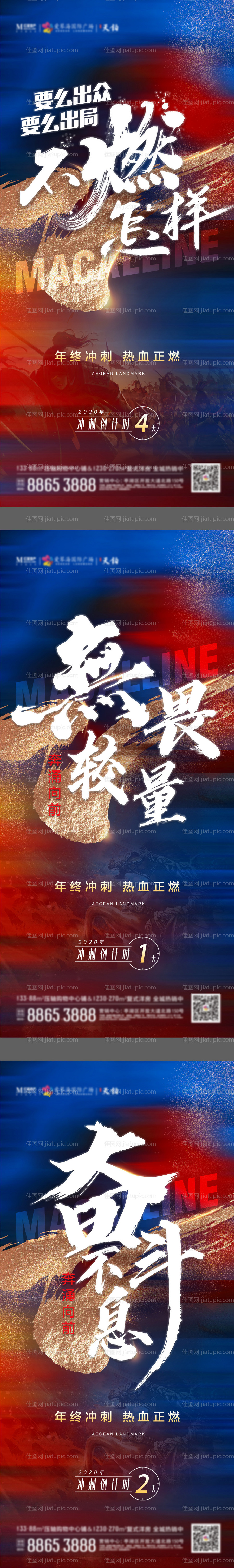 冲刺鸡血系列-源文件