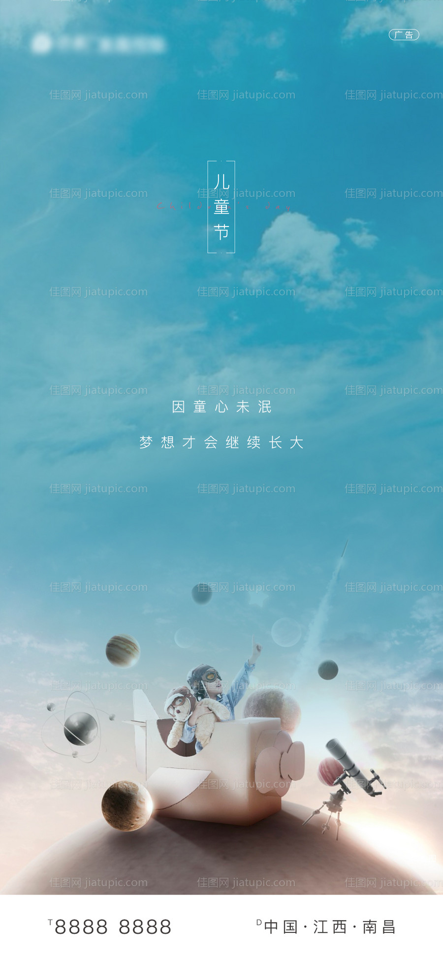 61儿童节插画移动端海报-源文件