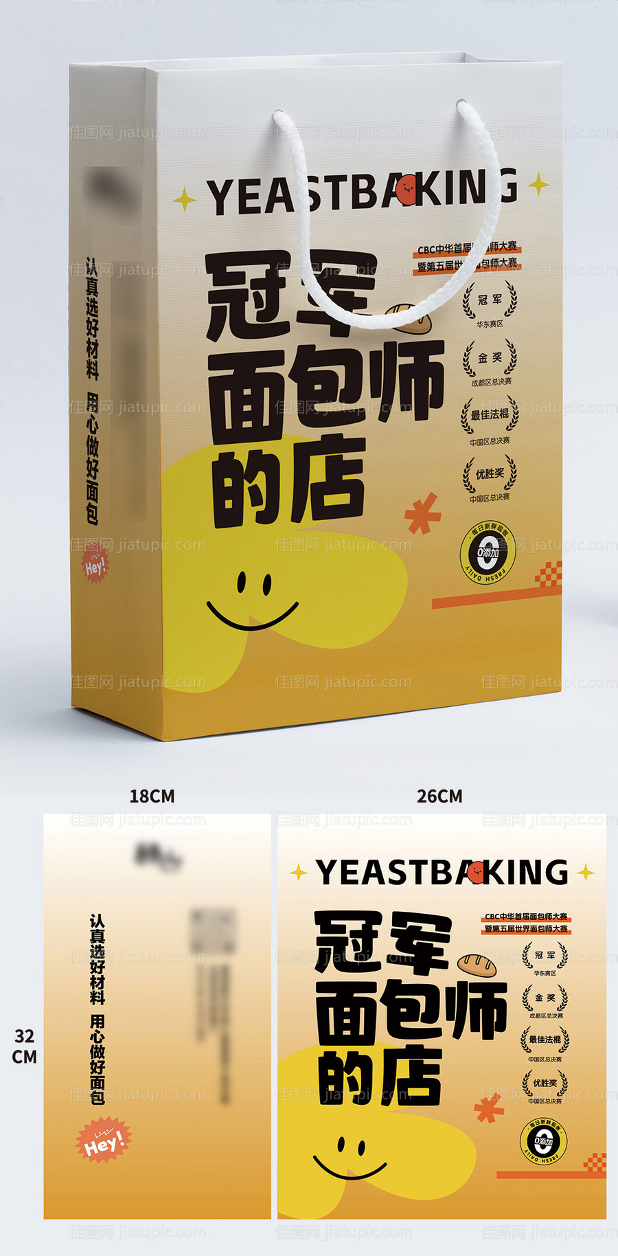 烘培手提袋包装设计-源文件