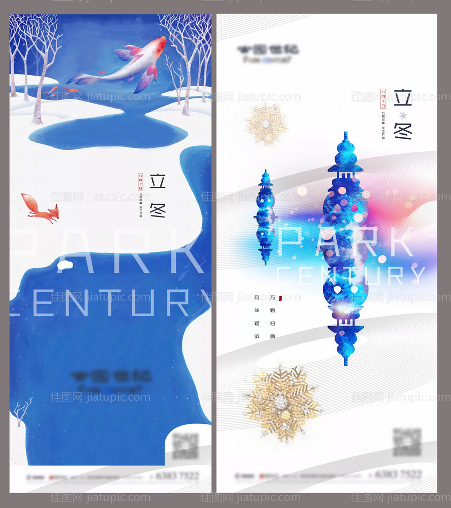 地产时尚立冬系列海报-源文件
